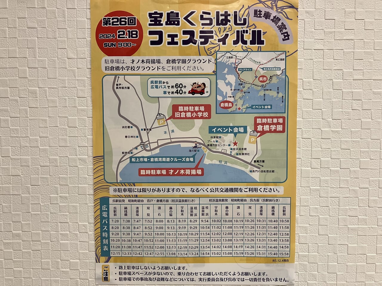 宝島くらはしフェスティバル