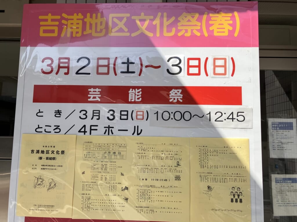 吉浦地区文化祭