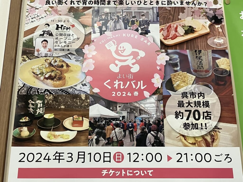 くれバル2024春