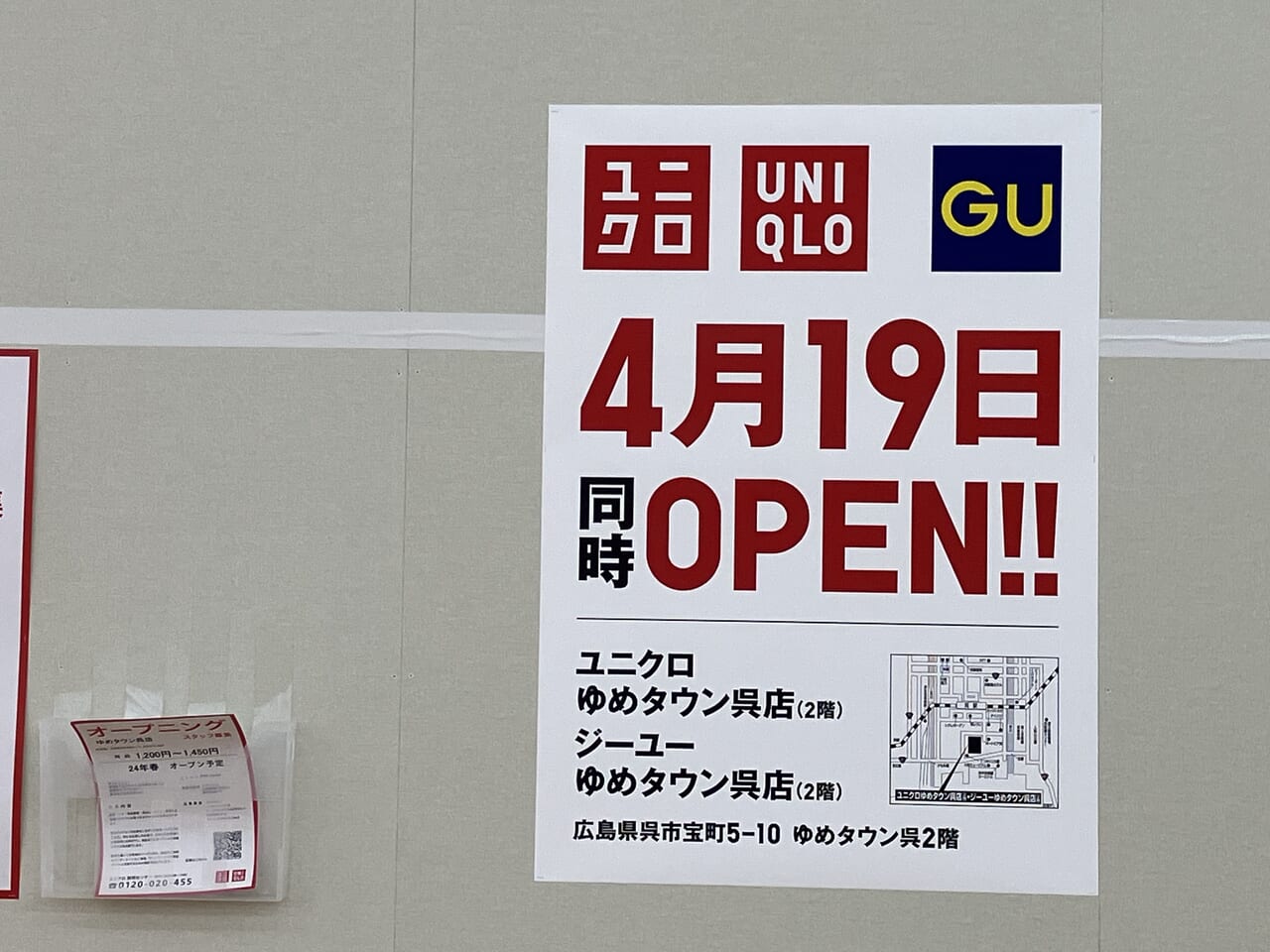 ユニクロ、GUゆめタウン呉店