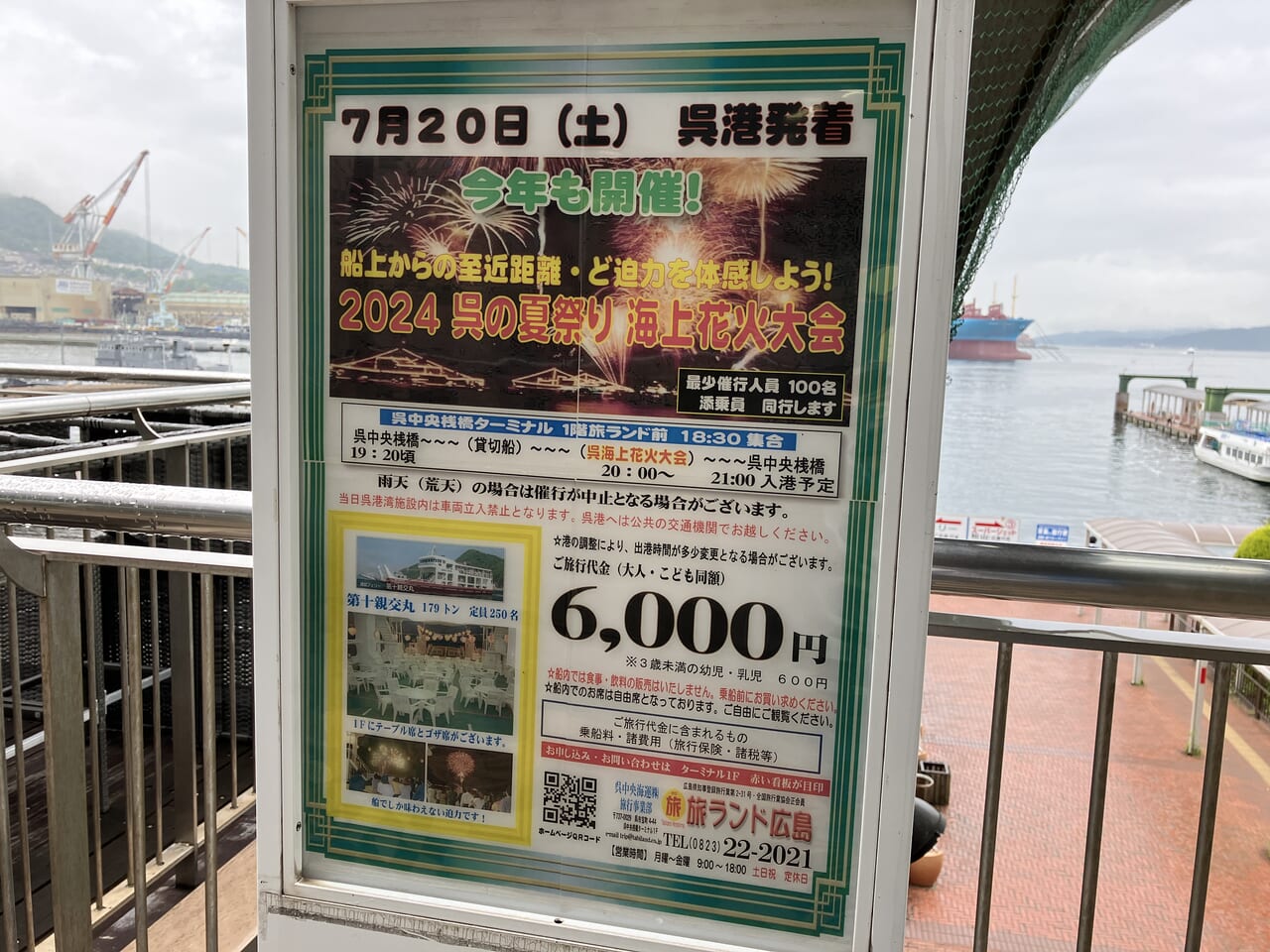 海上花火大会2024