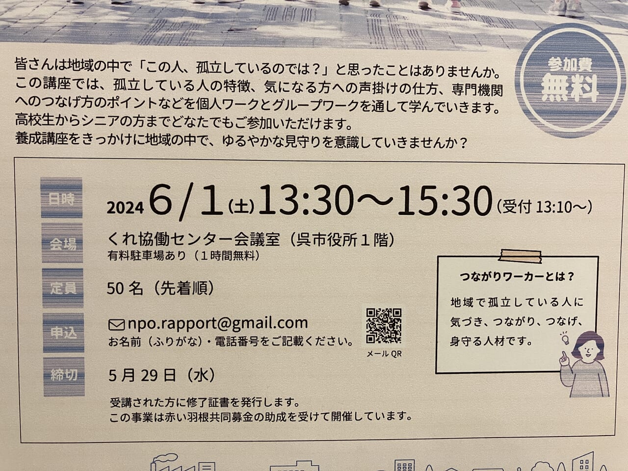 つながりワーカー養成講座