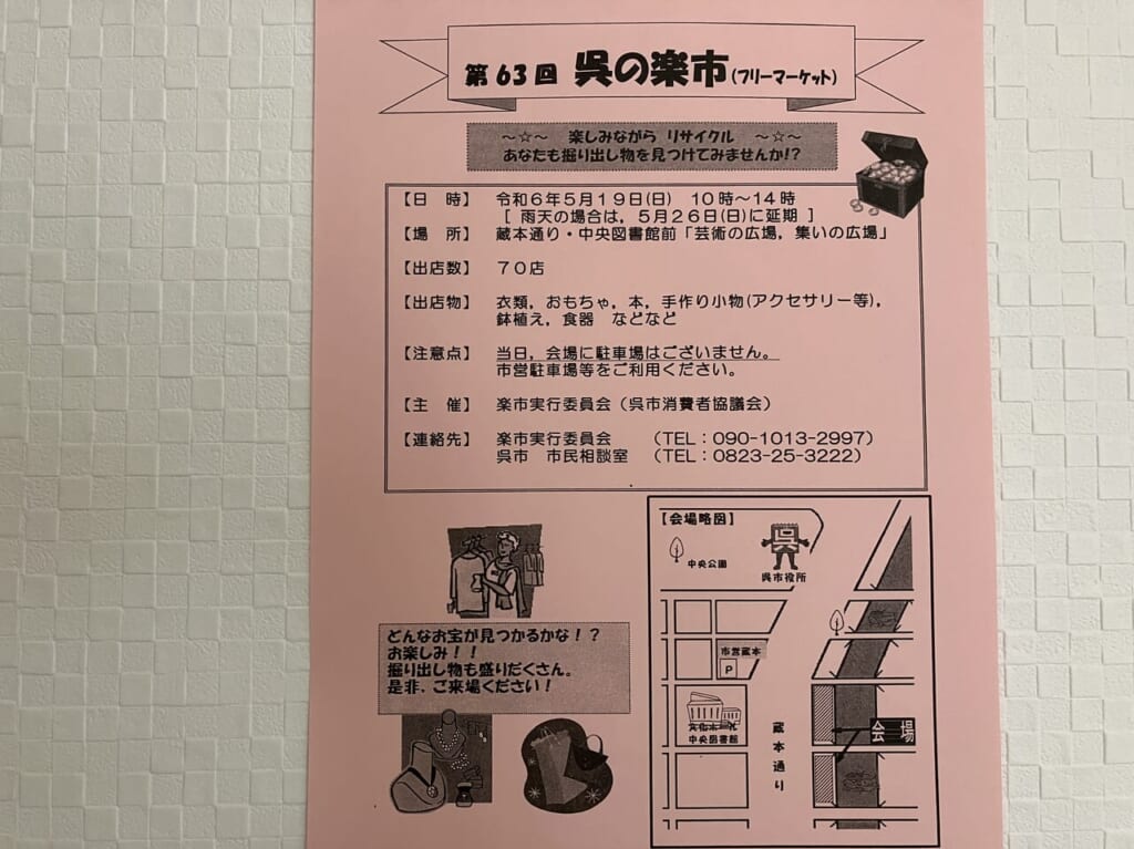 呉の楽市