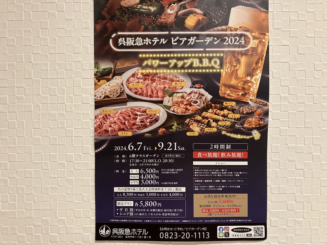 呉阪急ホテルビアガーデン2024