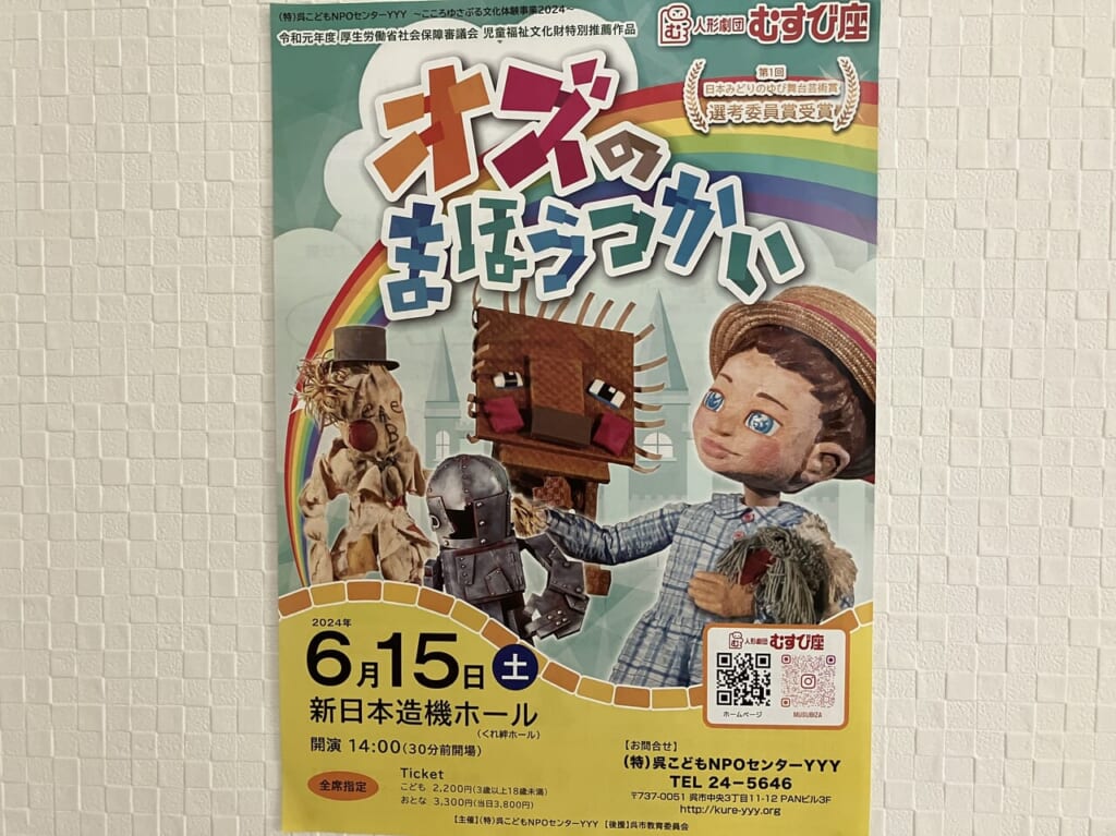 オズのまほうつかい