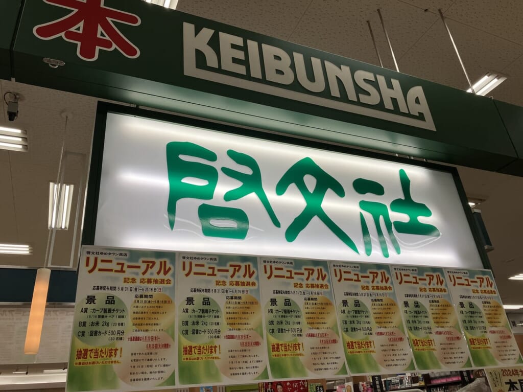啓文社