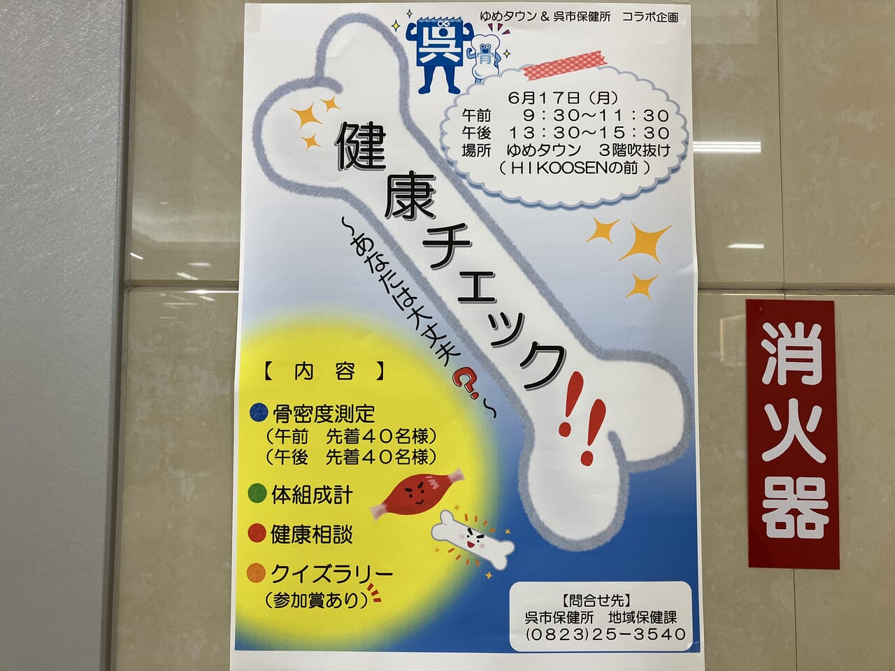 健康チェック