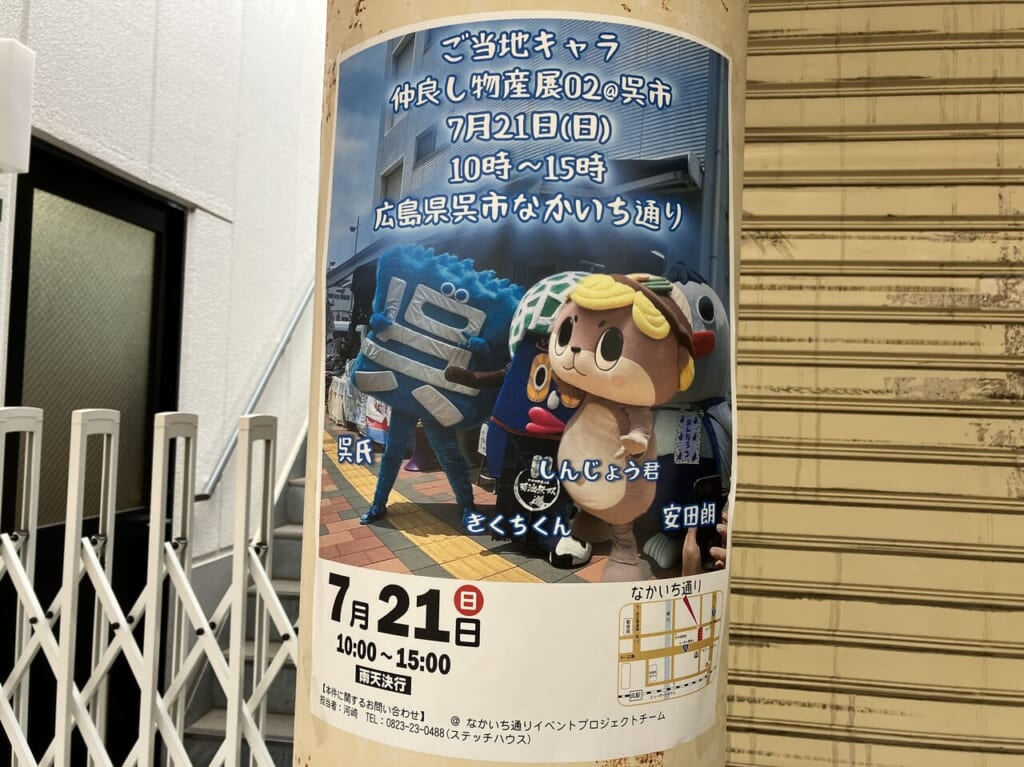 仲良し物産展2024