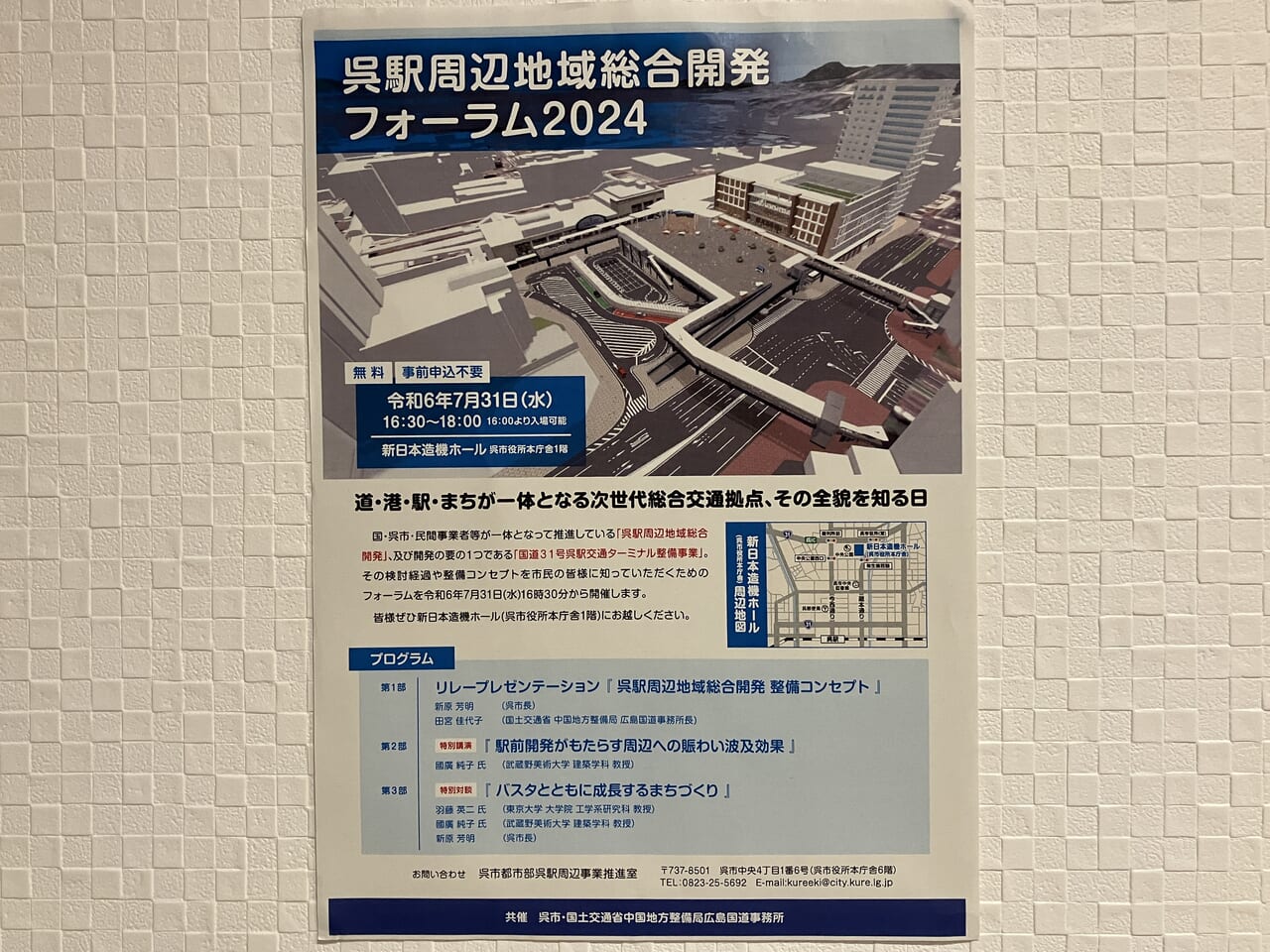 呉駅周辺地域総合開発フォーラム