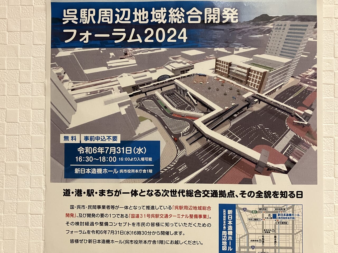 呉駅周辺地域総合開発フォーラム