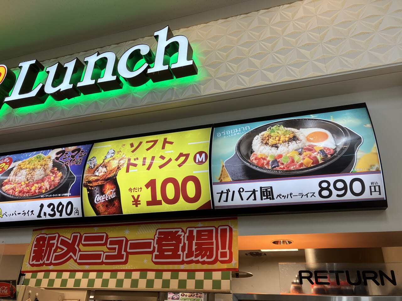 pepperlunch