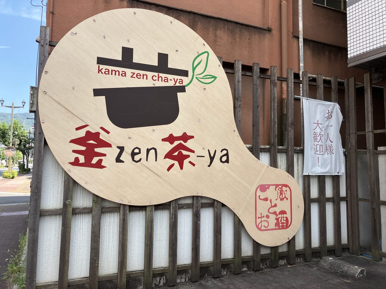 釜zen茶ya