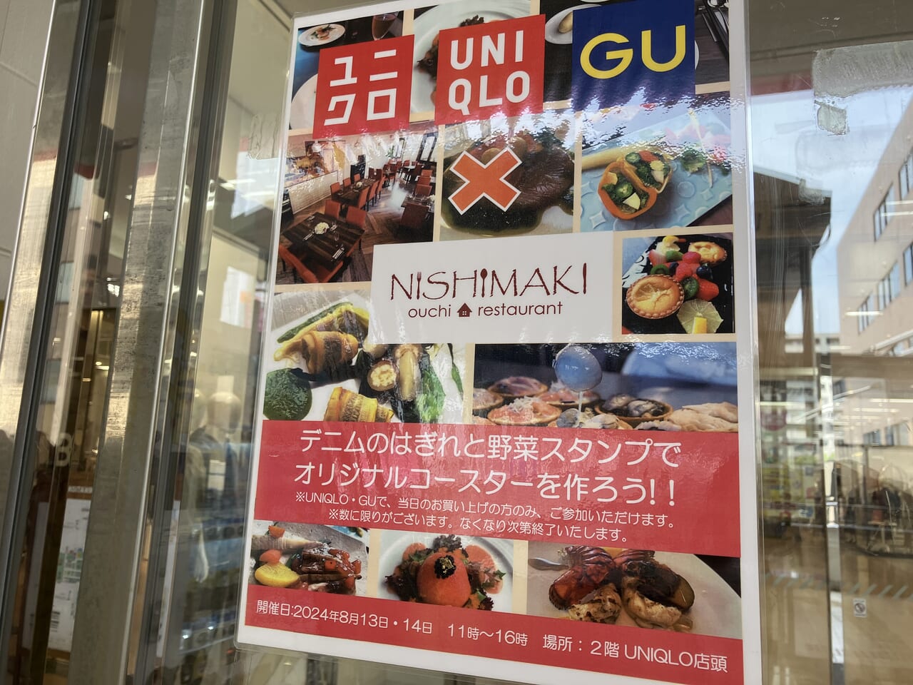 ユニクロGU