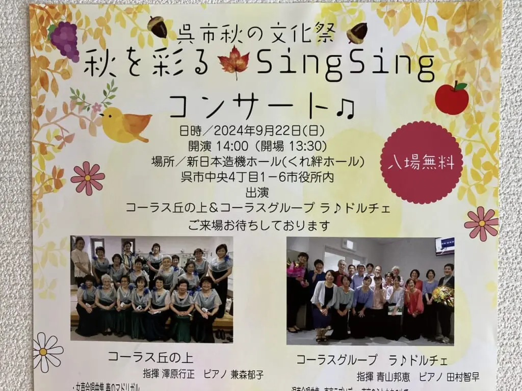 SingSingコンサート