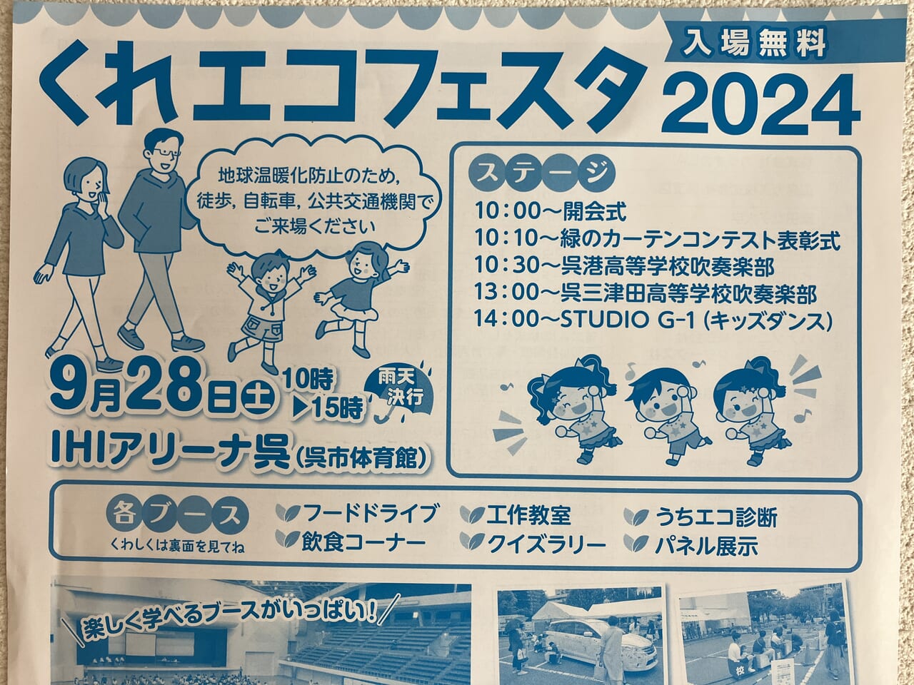 くれエコフェスタ2024