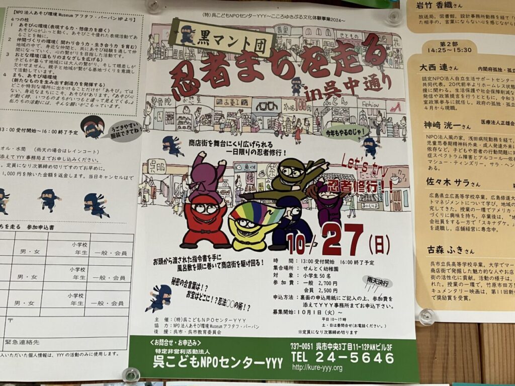 忍者まちを走る