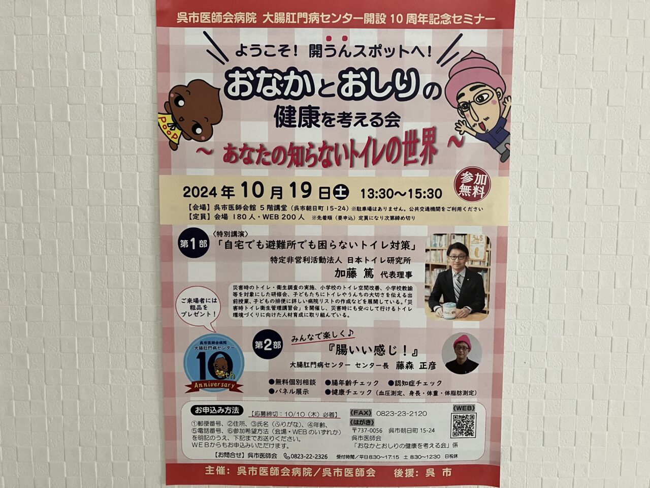 おなかとおしりの健康を考える会