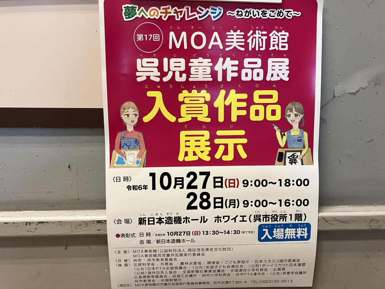 【呉市】芸術の秋に子どもたちの作品を楽しもう！ 10月27日、28日「第17回 MOA美術館 呉児童作品展 入賞作品展示」がおこなわれます ...