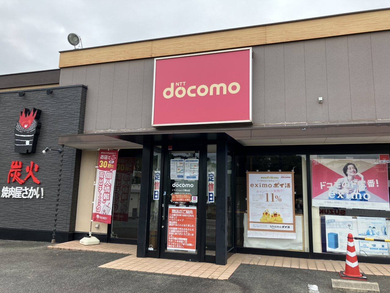 トライショップ焼山店