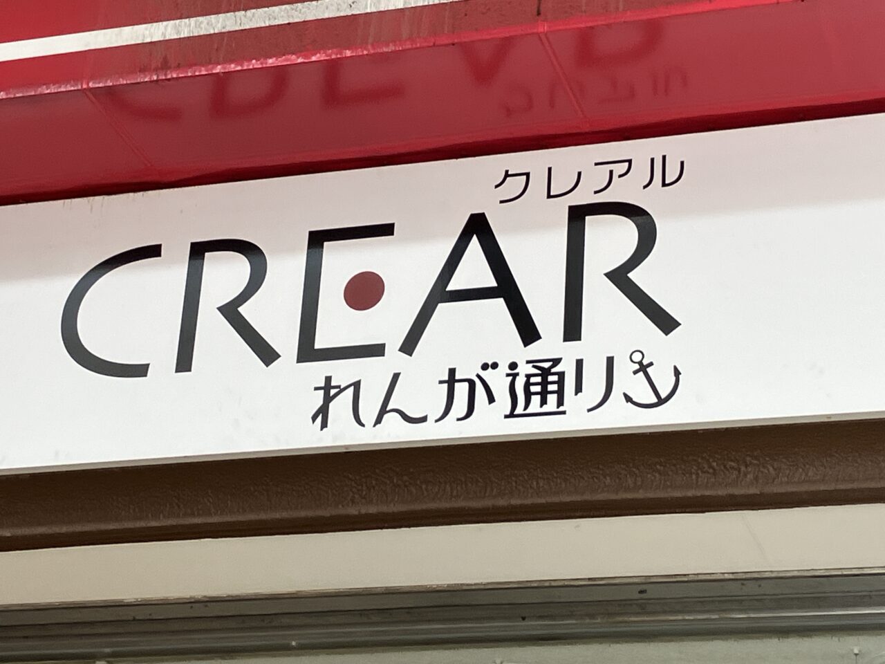 クレアル