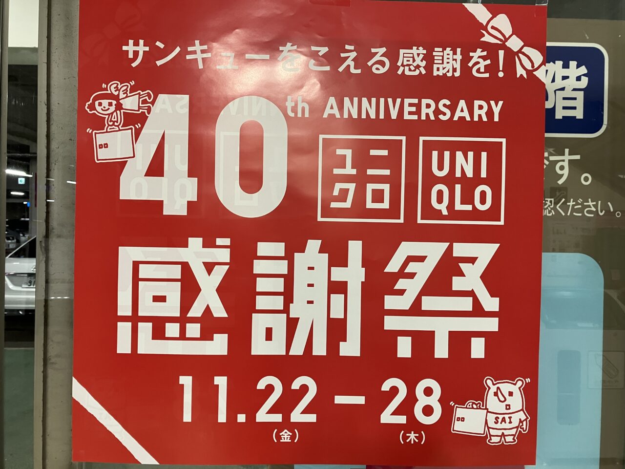 UNIQLOゆめタウン呉店