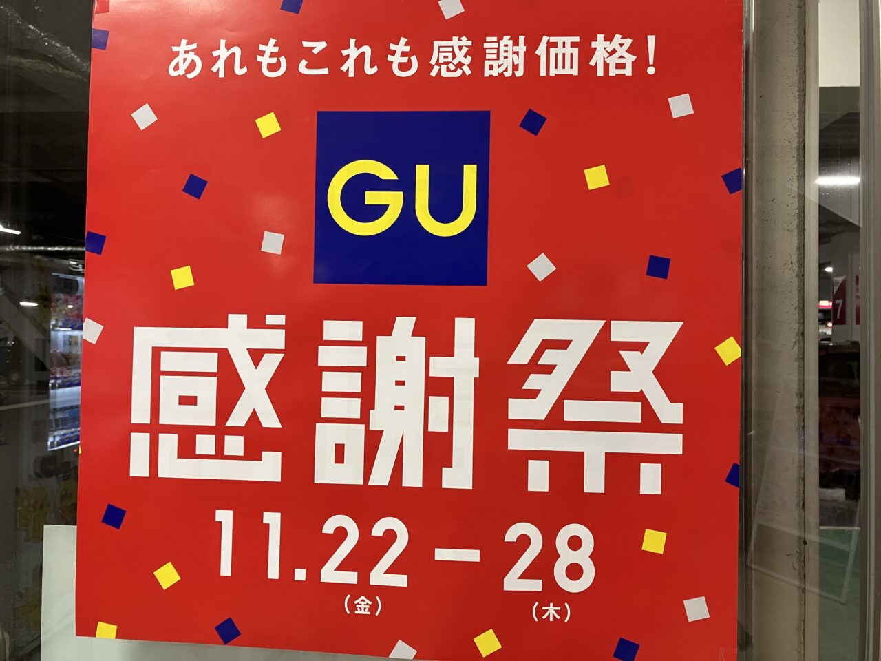 GUゆめタウン呉店