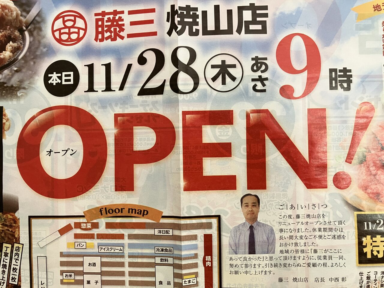 藤三焼山店