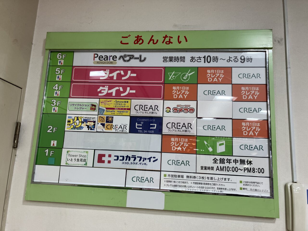 ダイソークレアル店