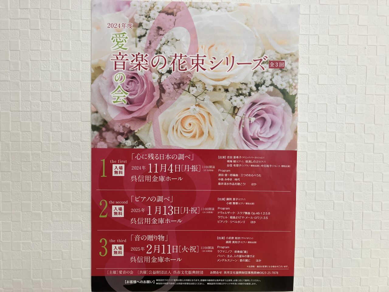 音楽の花束シリーズ