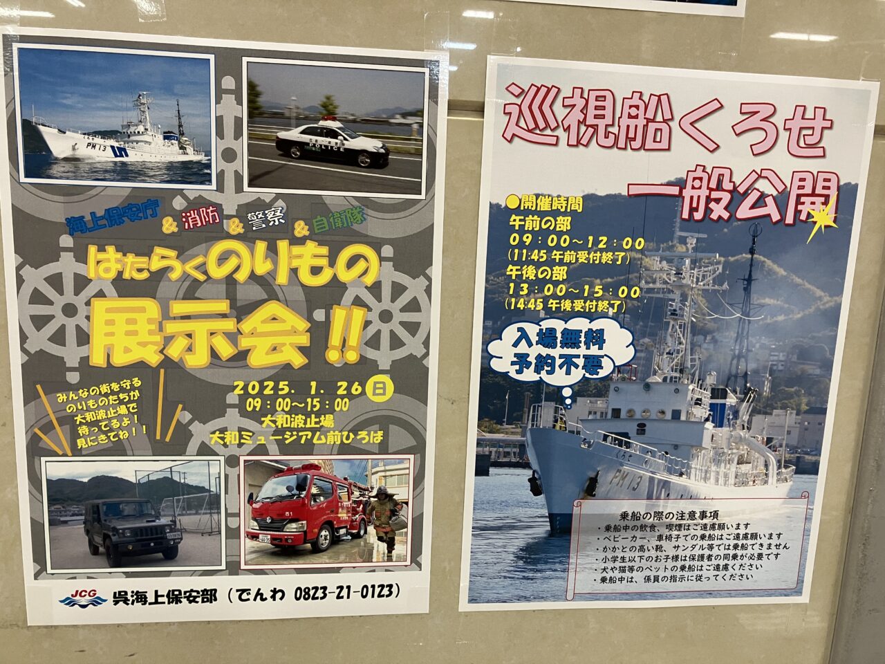 はたらく乗り物展示会