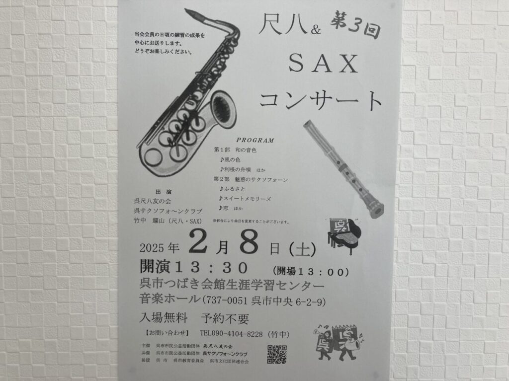 尺八＆SAXコンサート