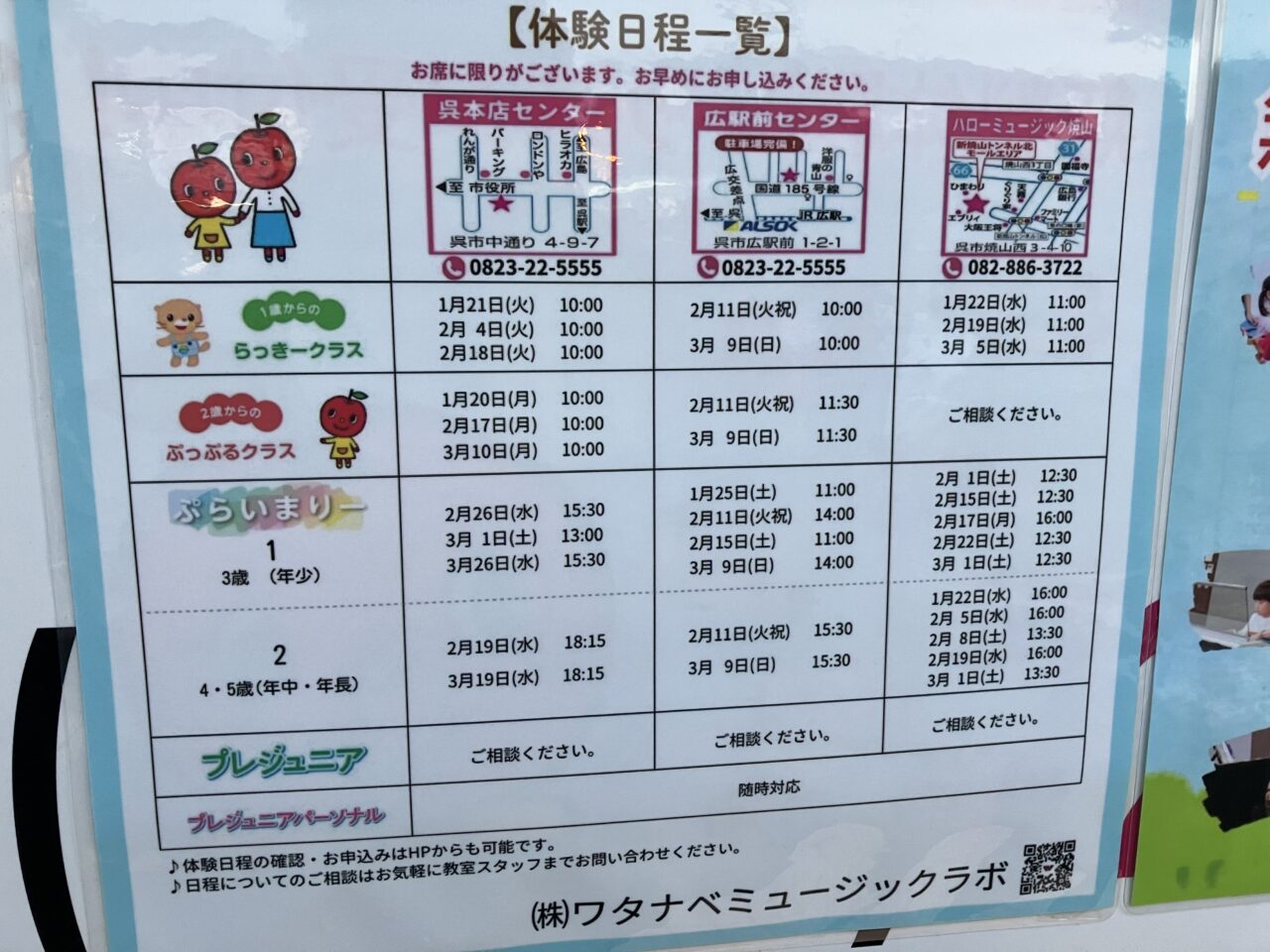 ヤマハ音楽教室体験会