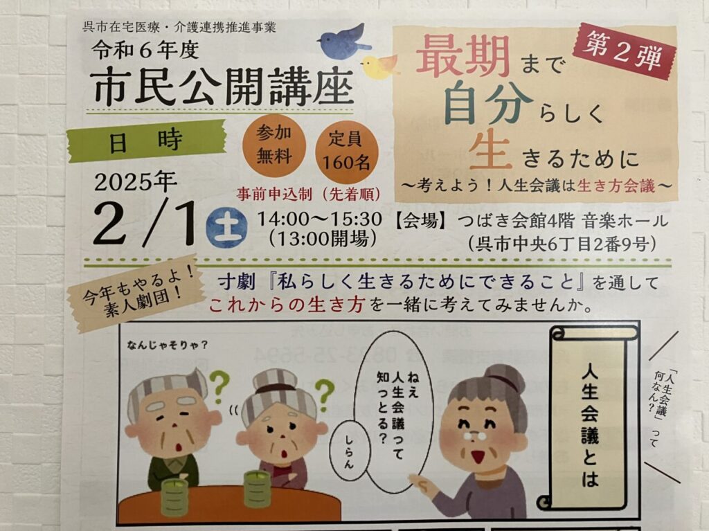 市民公開講座