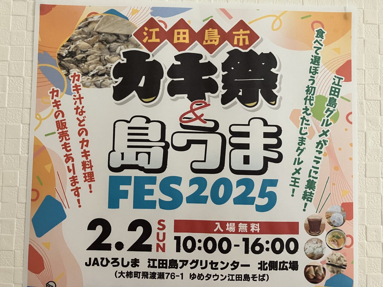 カキ祭＆島うまfes2025