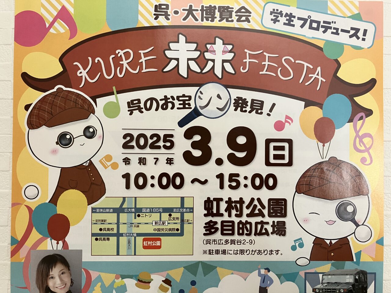 kure未来festa