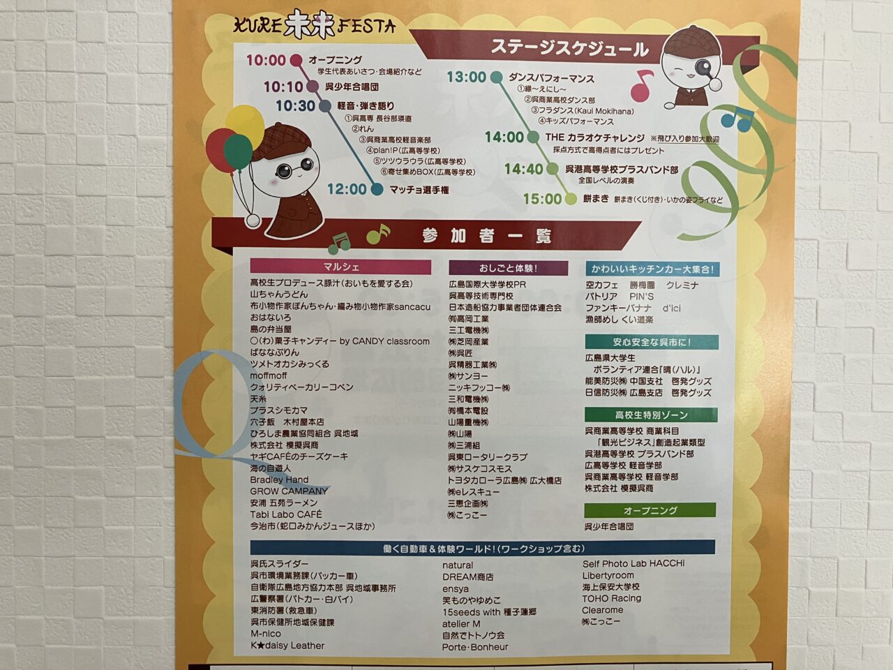 kure未来festa