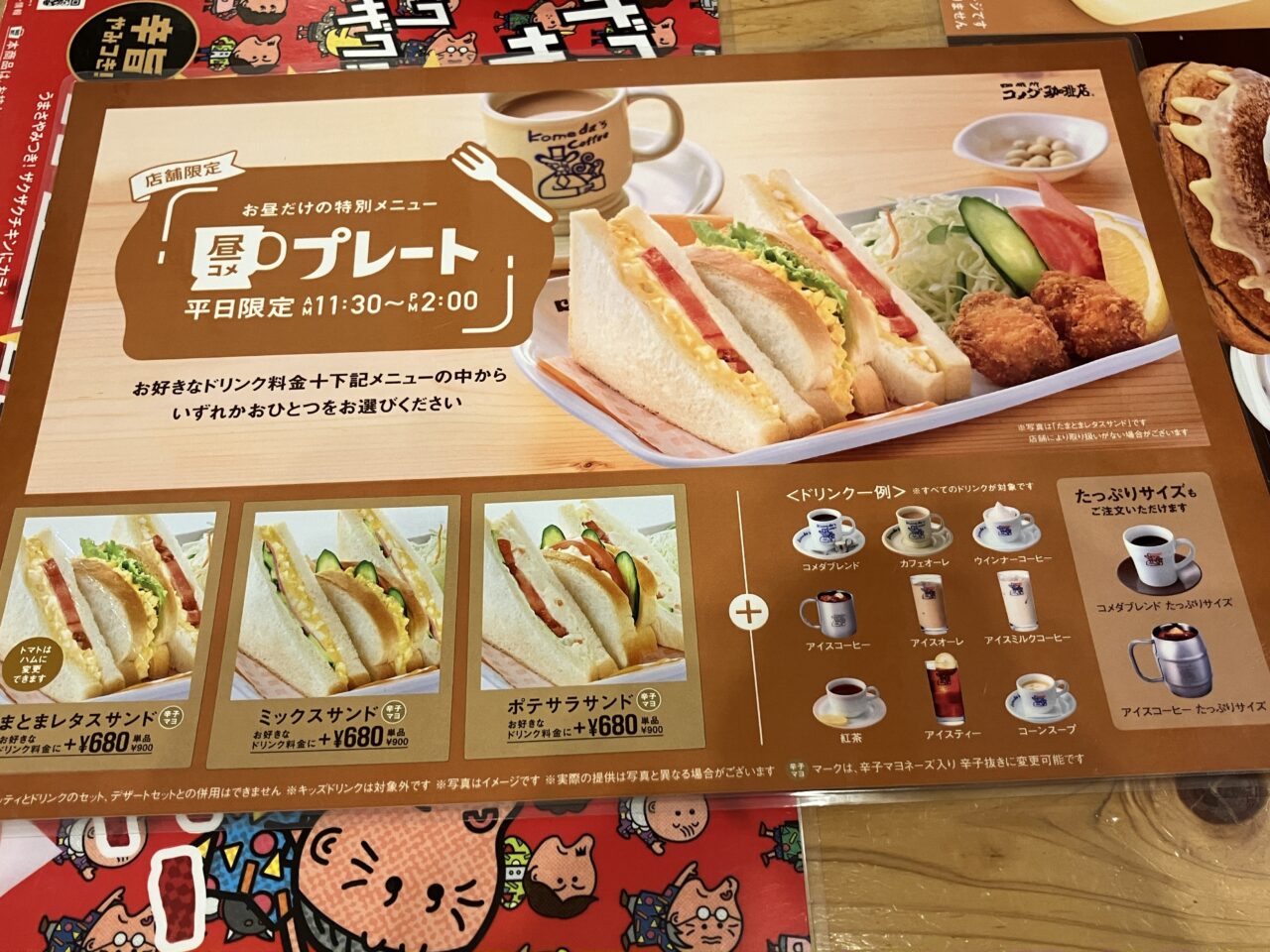 コメダランチ