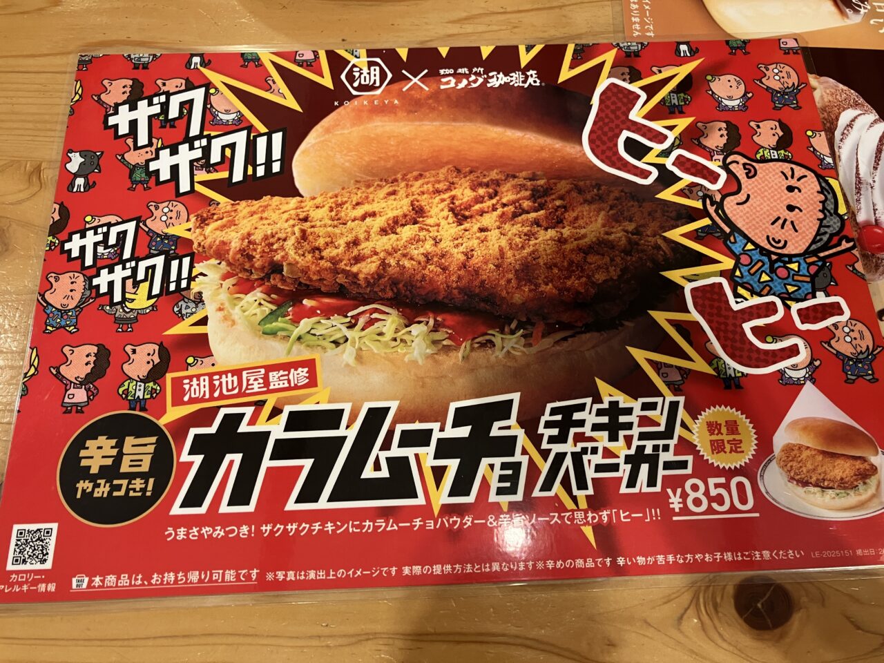 コメダ