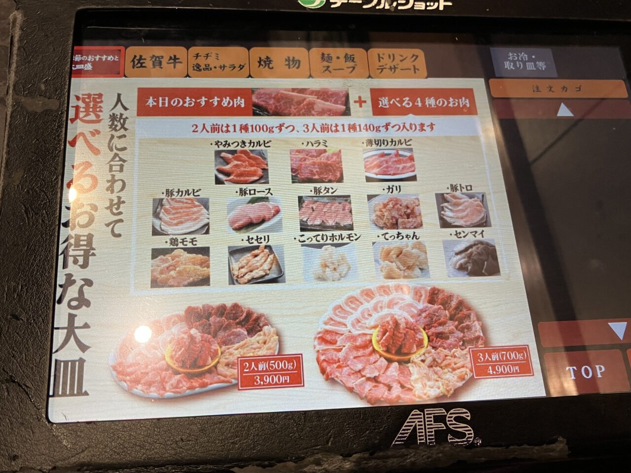大福