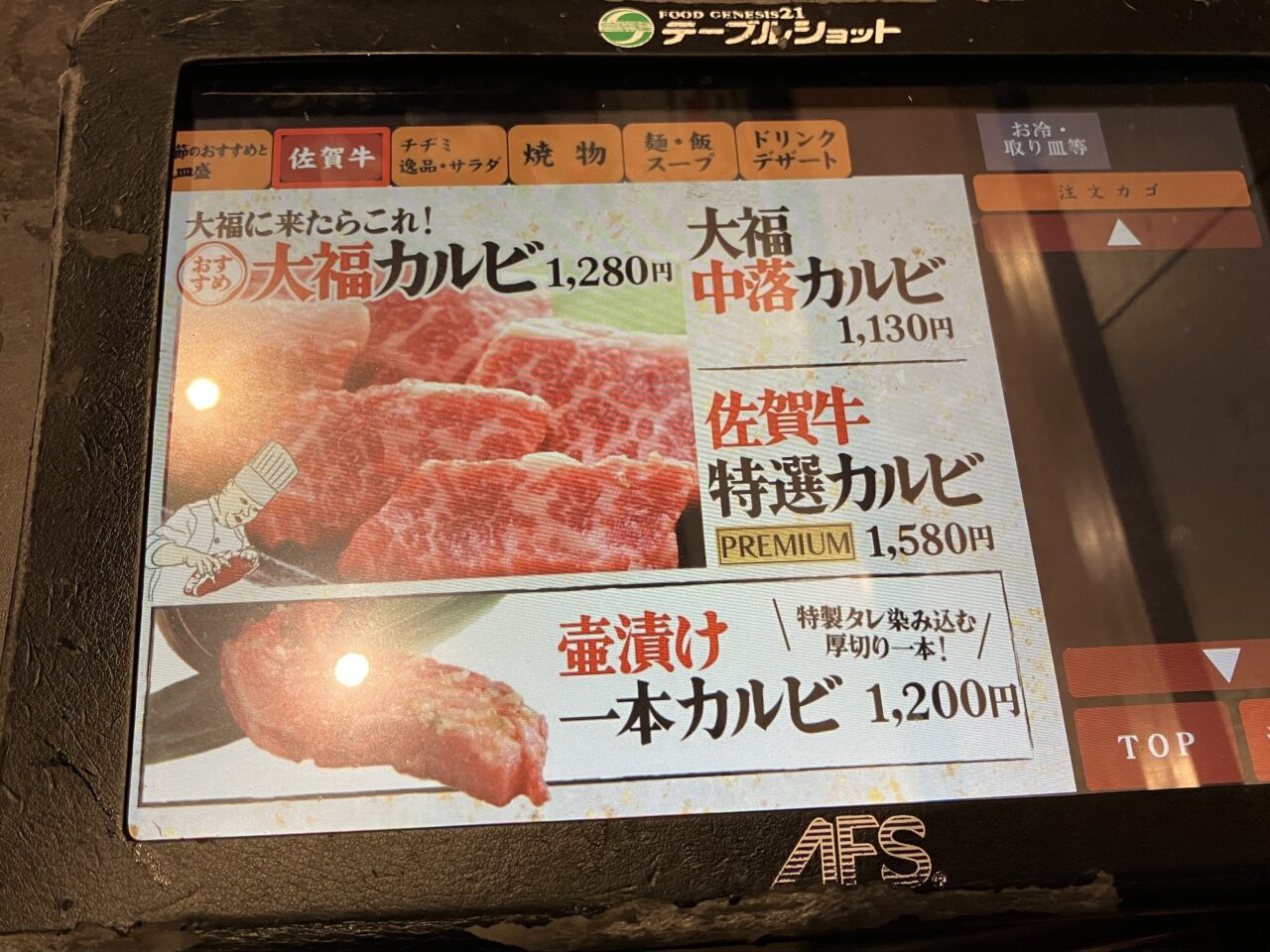 大福