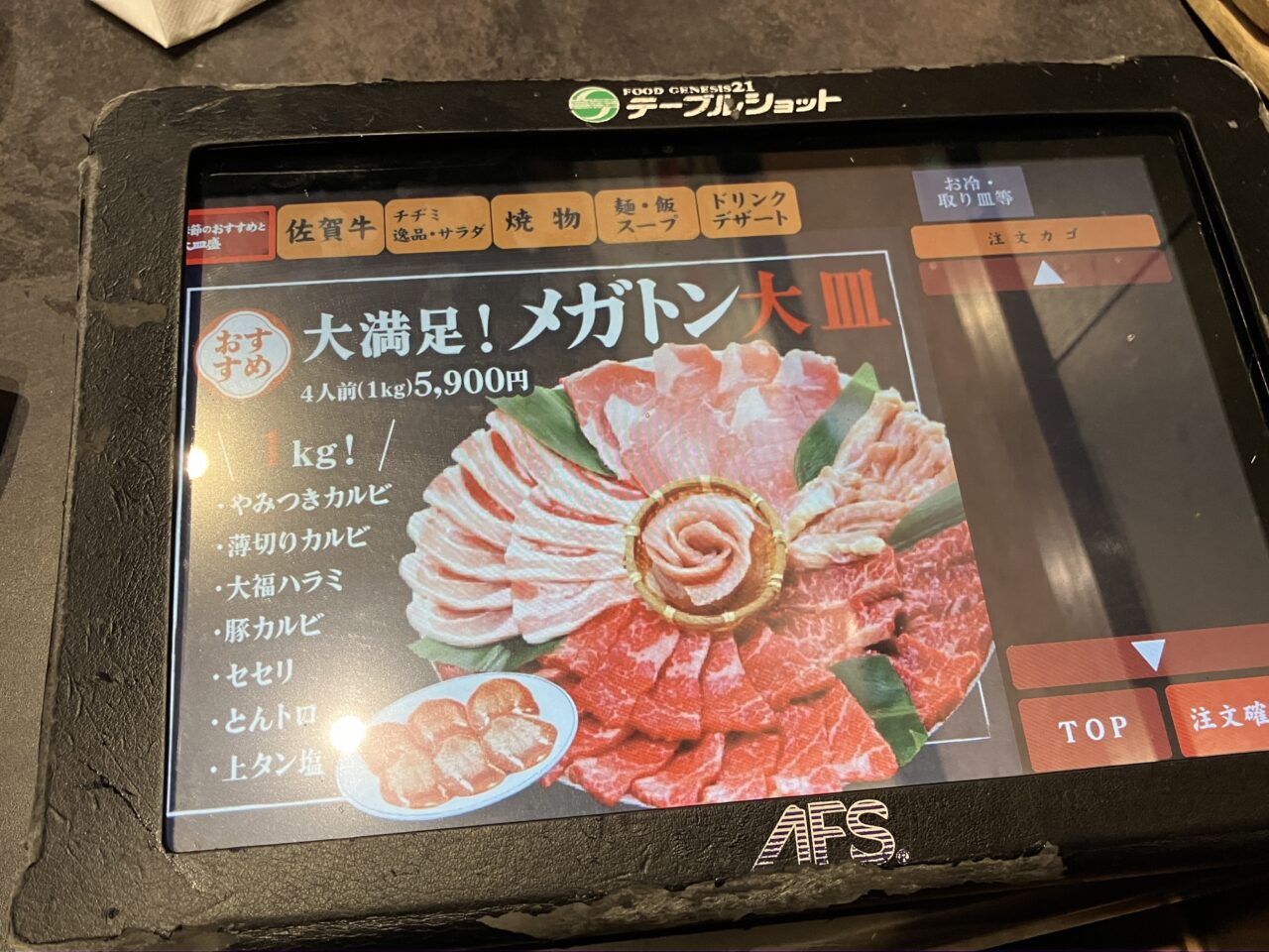 大福