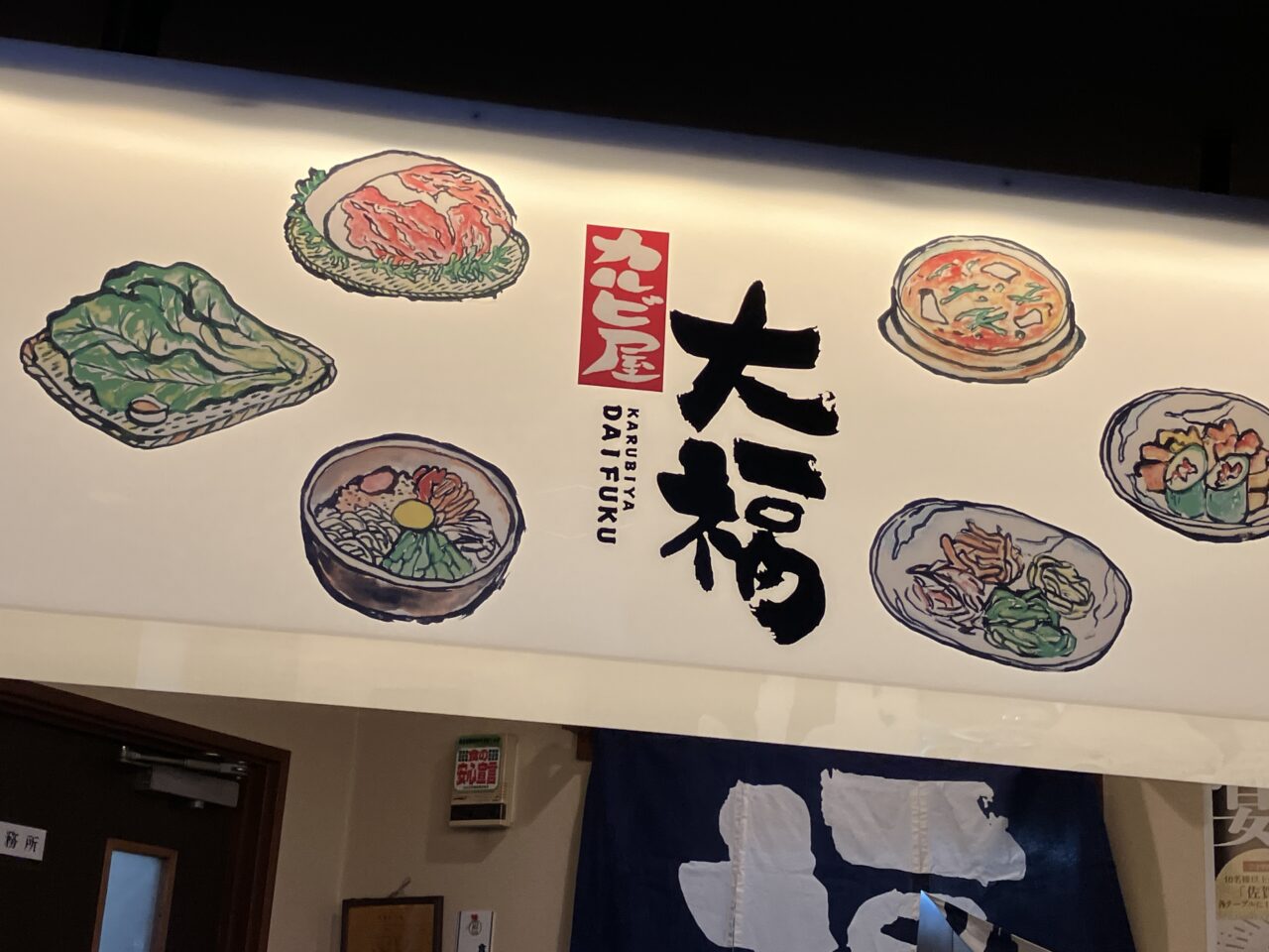 大福