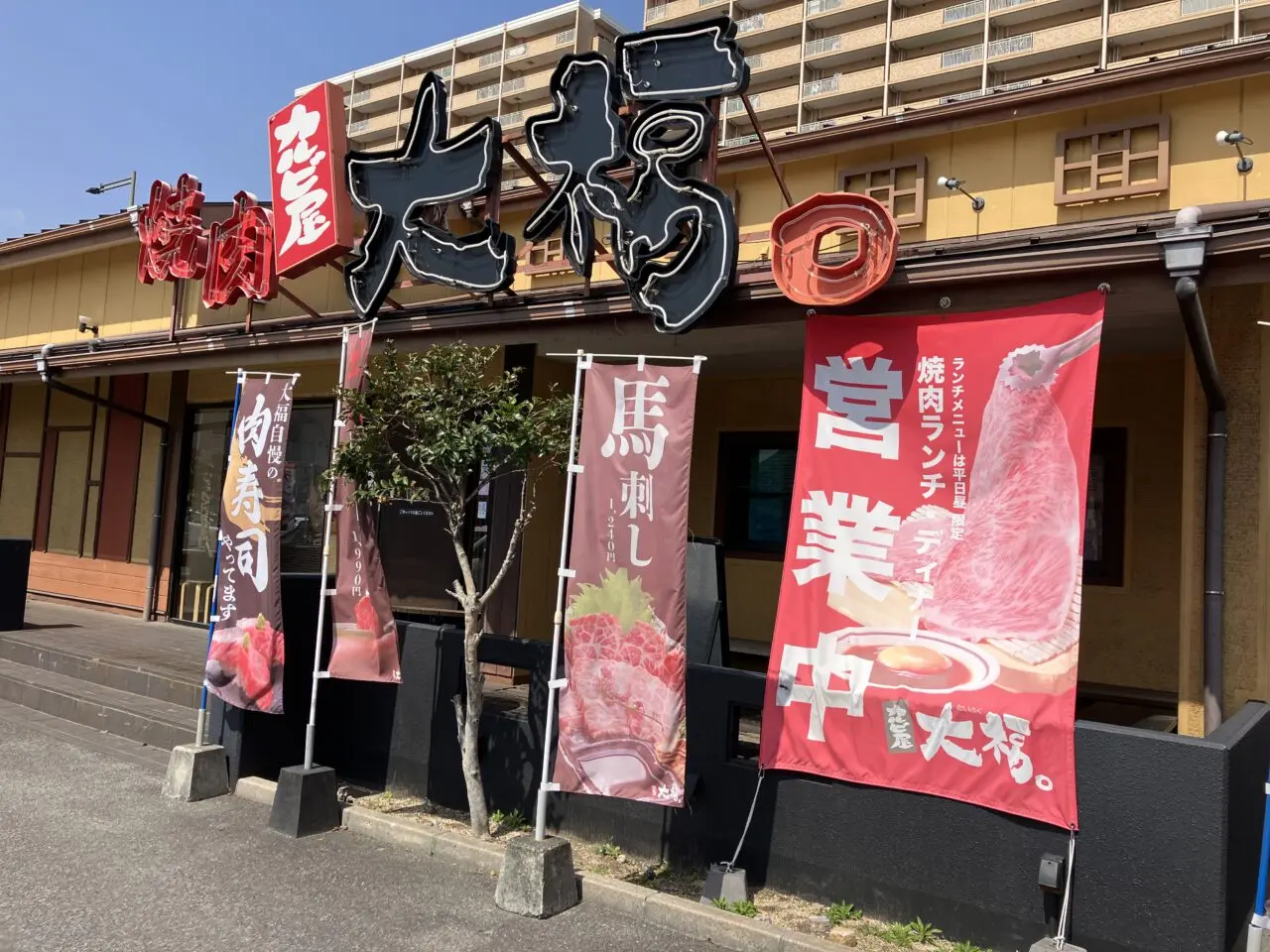 大福