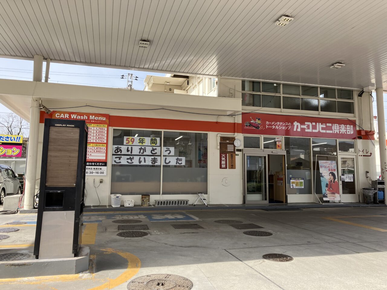 大呉サービスステーション