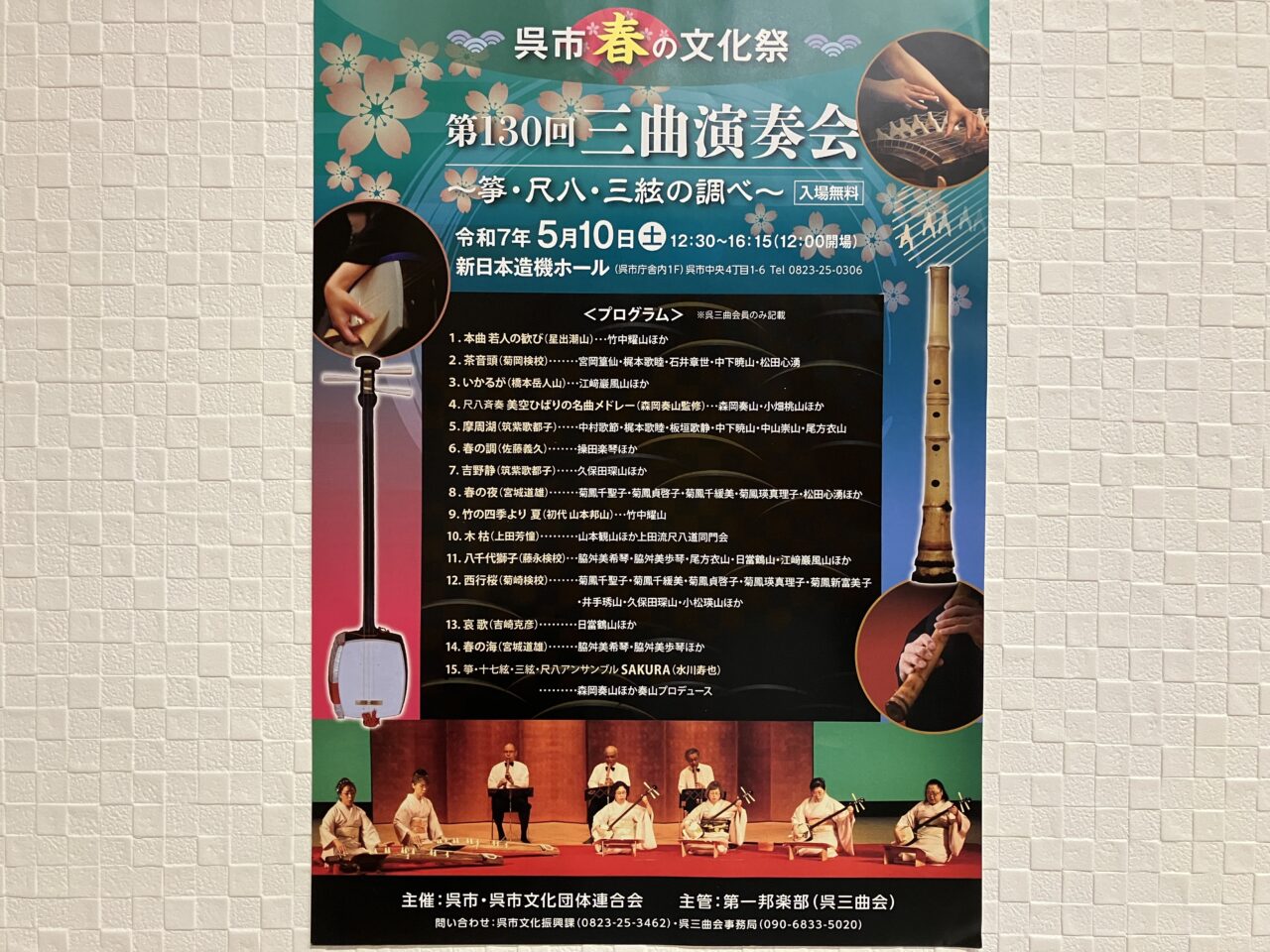 三曲演奏会