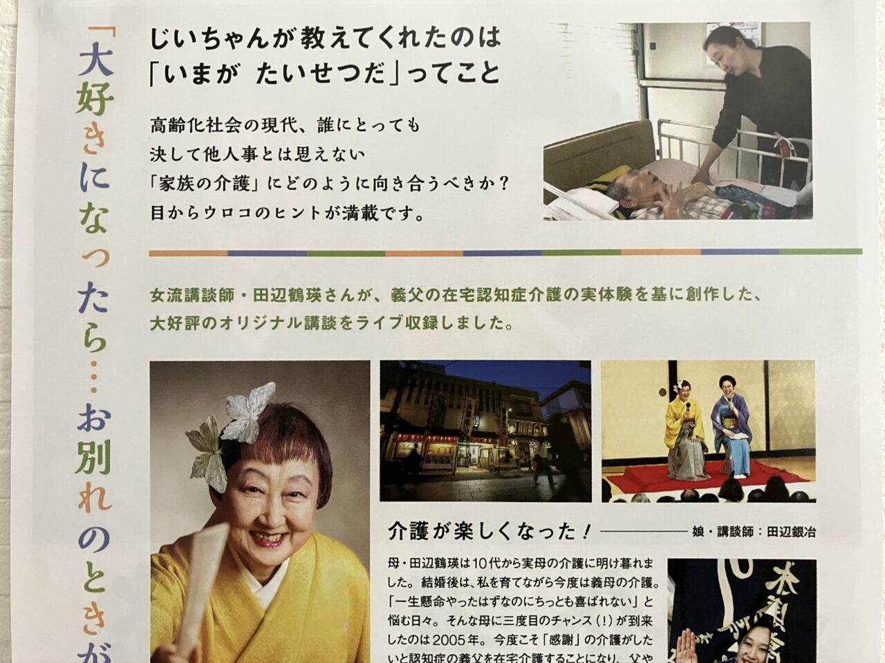介護講談
