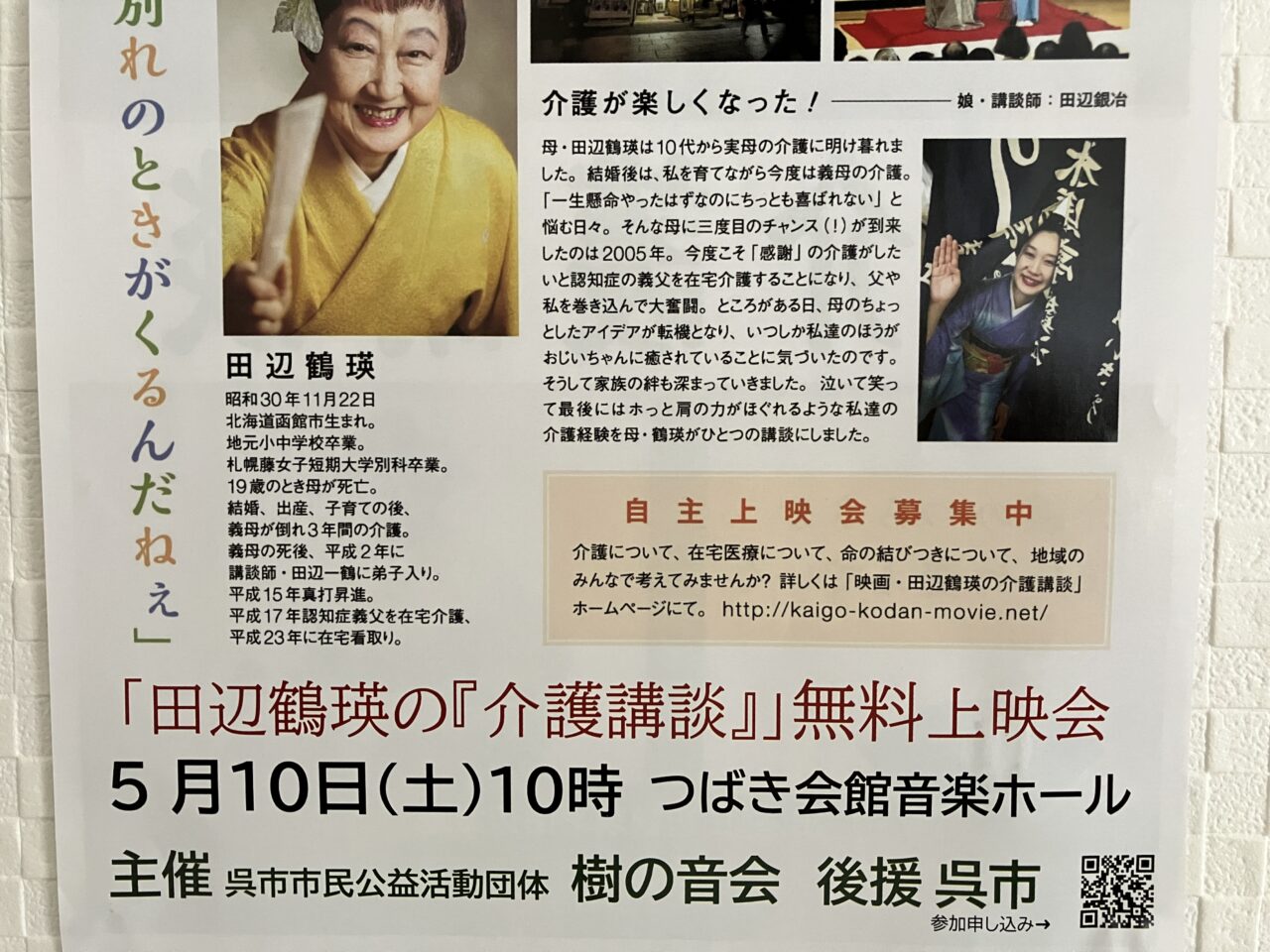 介護講談