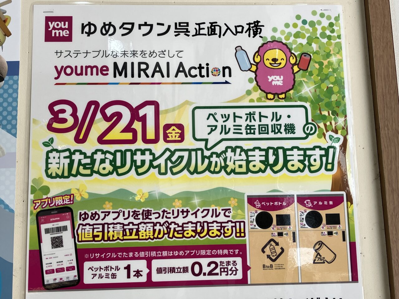 ゆめタウン呉リサイクル