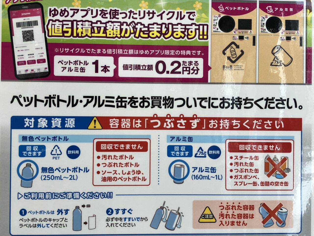 ゆめタウン呉リサイクル