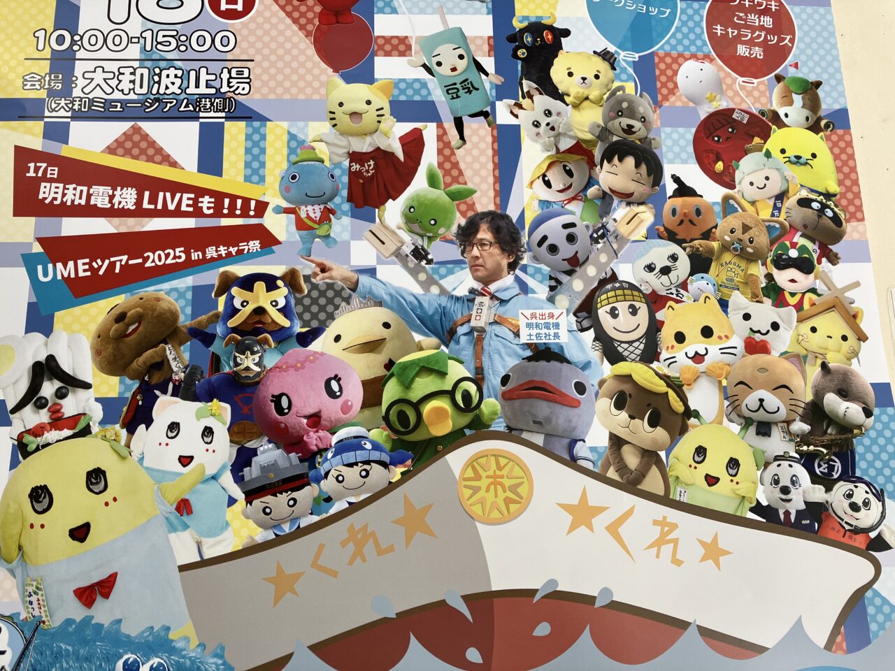 キャラ祭
